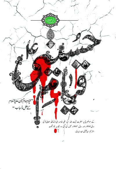 قیام حسینی